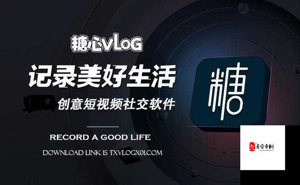 糖心vlog破解版官网:带你体验不一样的精彩世界