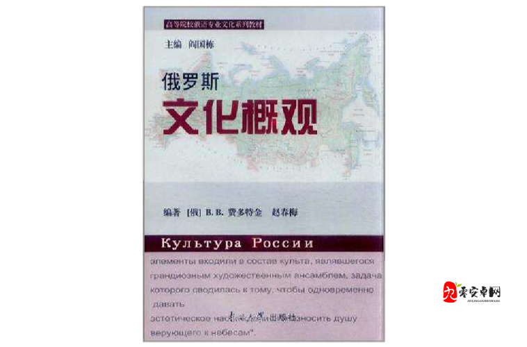 俄罗斯乄乄乄乄:深入探究其独特的文化与历史传承