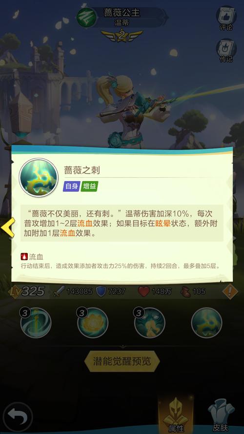 奥拉星探秘,解锁蔷薇公主的隐藏任务