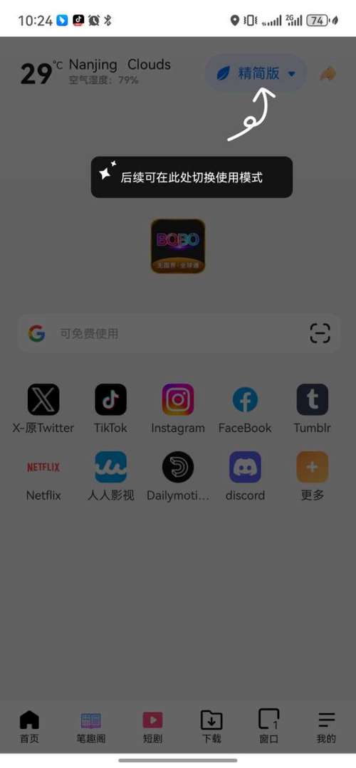 BOBO 浏览器无国界免费浏览:开启全球信息之旅