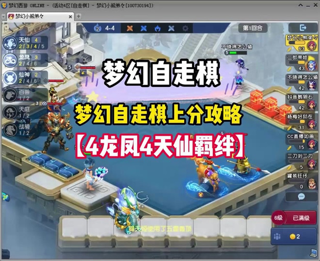 多多自走棋梦境模式,解锁随机羁绊,打造梦幻阵容