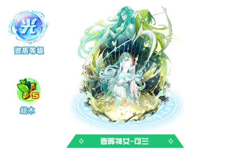 奥拉星手游可兰图鉴,解锁自然之灵的奇妙之旅