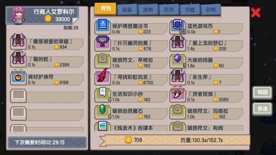 伊洛纳,行商与打劫的艺术探险