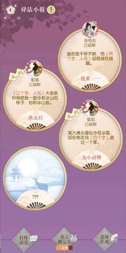 遇见逆水寒9月16日驿站小报揭秘,解锁古风情缘新篇章
