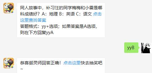 揭秘!一起来捉妖9月12日每日一题答案大公开