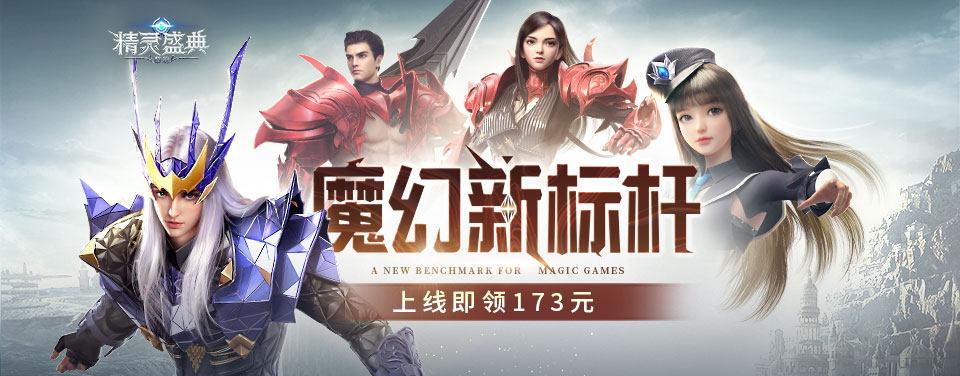 探索魔幻之旅,类似精灵盛典的游戏盛宴