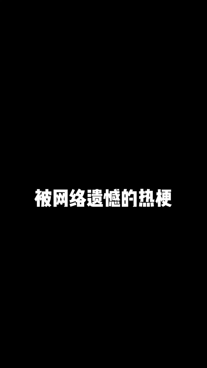 抖音热梗揭秘,别为我忐忑,究竟是哪首歌?
