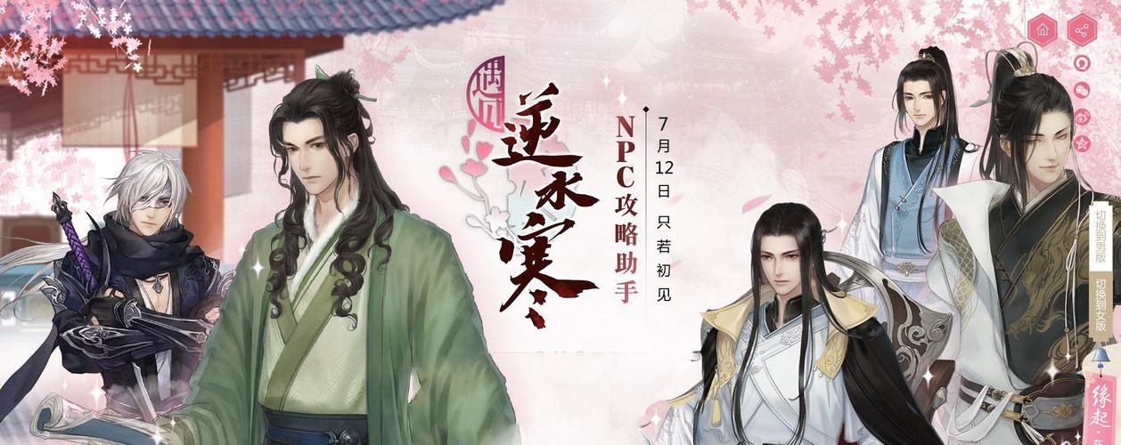 遇见逆水寒9月6日驿站小报揭秘,解锁古风情缘新篇章