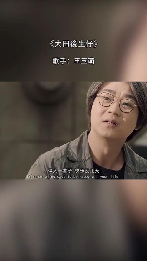 抖音热门金曲揭秘,做人一辈子快乐没几天是哪首歌?