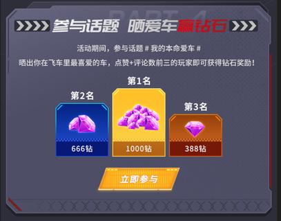 QQ飞车9月5日每日一题揭秘,赢取丰厚奖励的秘籍