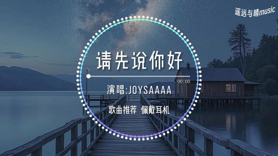 抖音以后再遇见你请你先说你好，一首歌曲在资源管理中的隐喻与策略