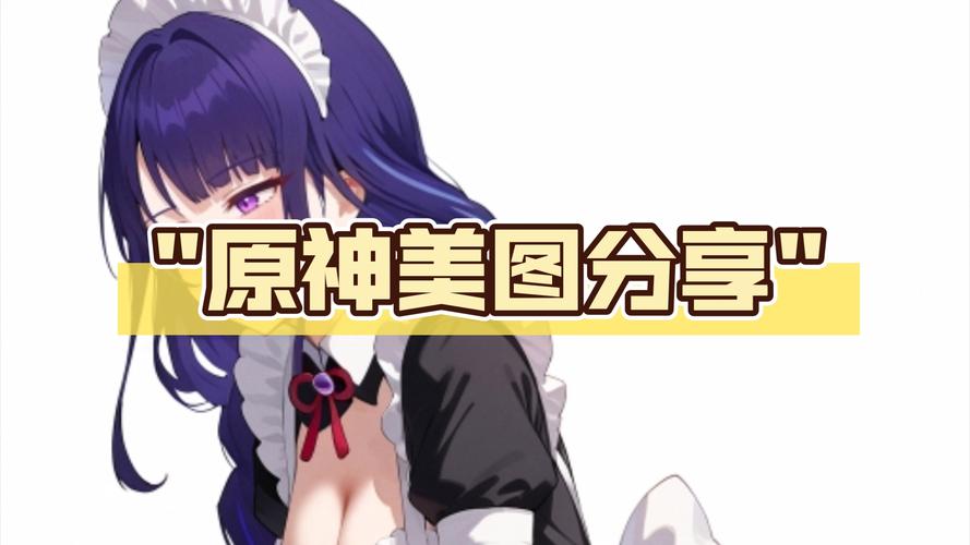 原神乳液狂飙开襟网站MIMEI:探索角色皮肤设计与玩家互动新趋势