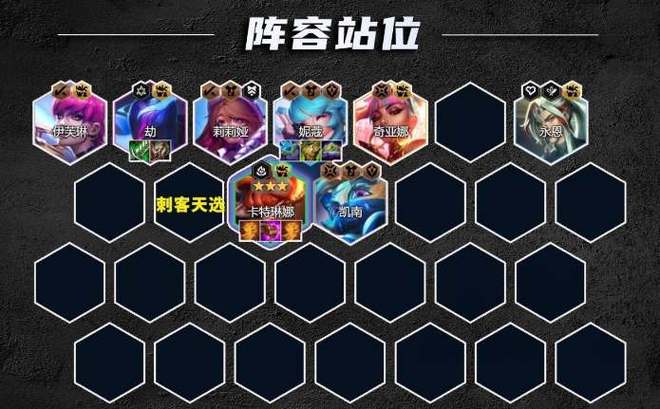 云顶之弈,巧妙站位,让刺客无所遁形