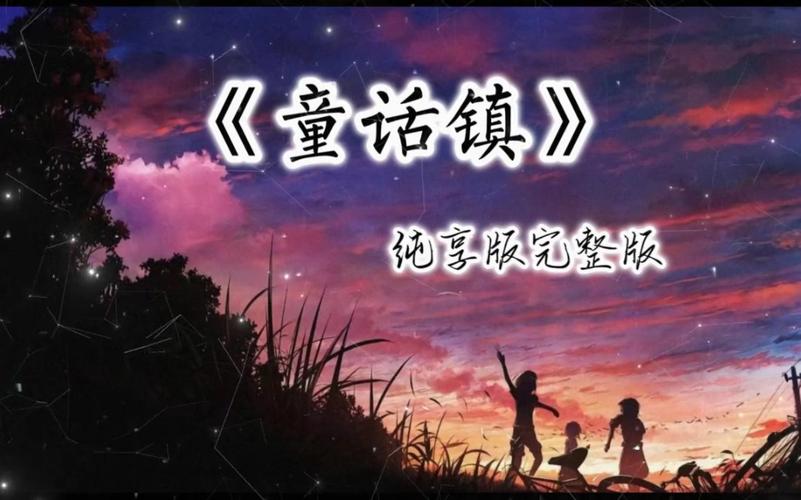 抖音热门歌曲探索,童话镇的无限魅力与价值挖掘