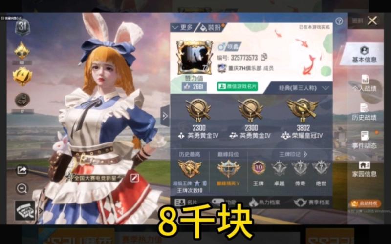 和平精英热力值,游戏内的隐形勋章