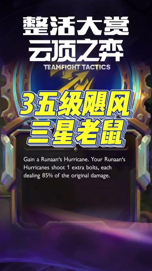 云顶之弈飓风套路,分裂攻击的极致艺术