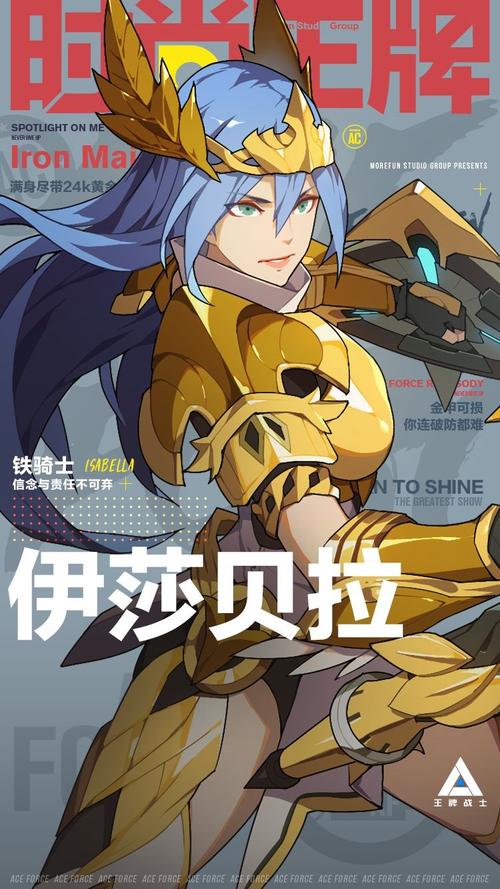 王牌战士铁骑士,重装战士的荣耀之路