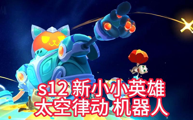 云顶之弈四狂野机器人,掌控战场的机械霸主
