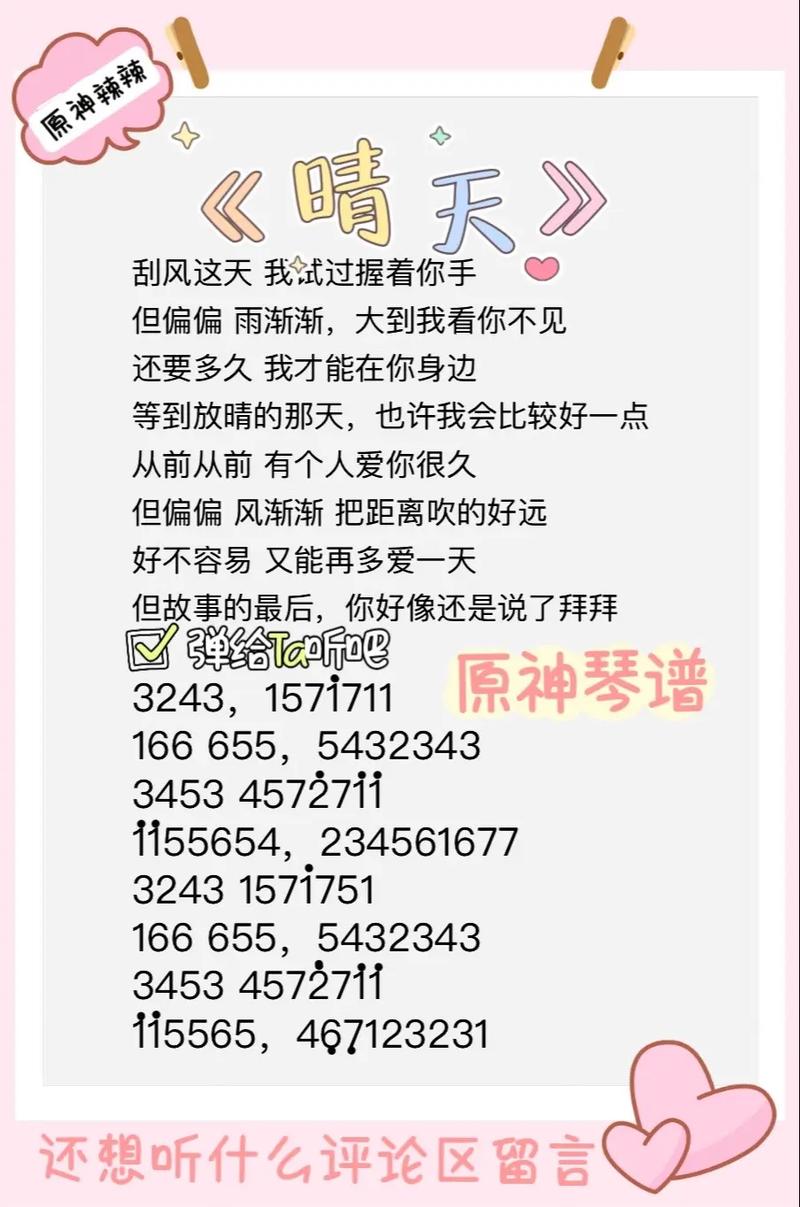 刮风这天,我紧握你的温柔——探寻晴天背后的故事
