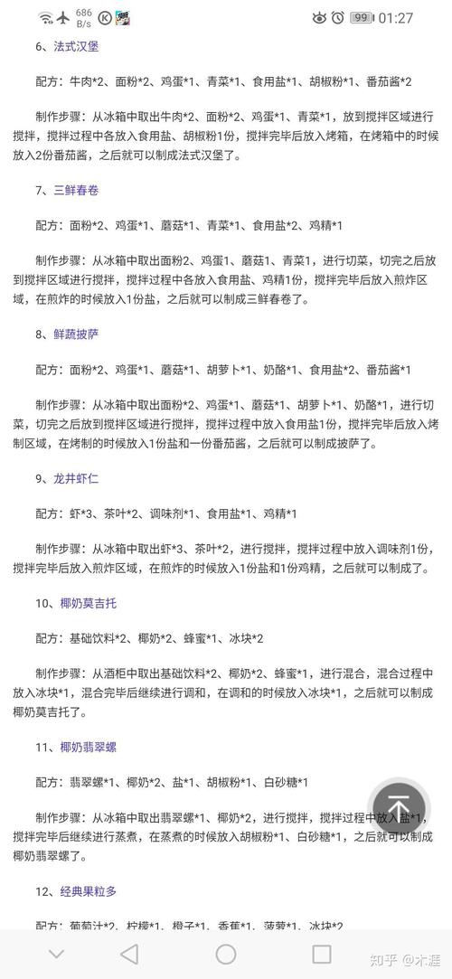 龙族幻想番茄购买攻略,轻松解锁美食制作秘籍