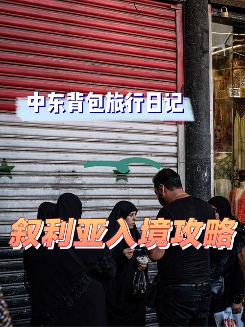 叙利亚暑假工什么梗?一篇让你笑到肚子疼的攻略