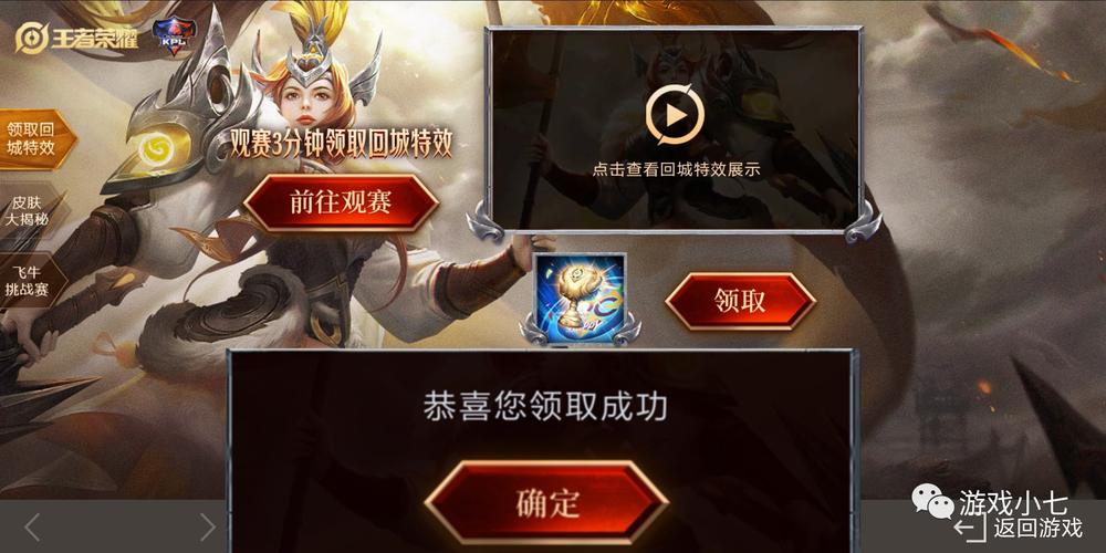 王者荣耀Hero冠军荣耀回城特效怎么获得?超详细攻略来了!
