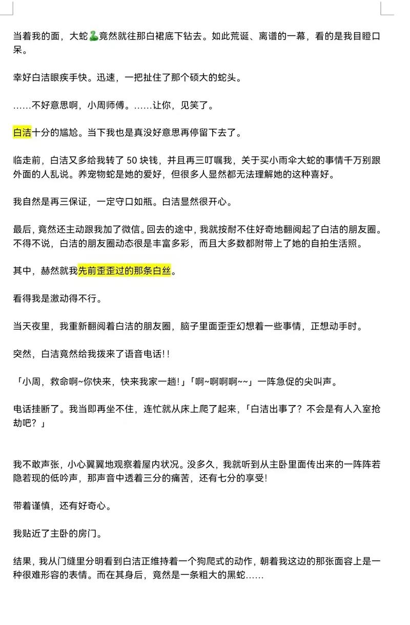 白洁的故事究竟有着怎样的情节发展?为何能引发广泛关注?
