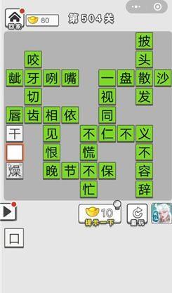 成语招贤记253关通关攻略,底层逻辑与操作映射全解析