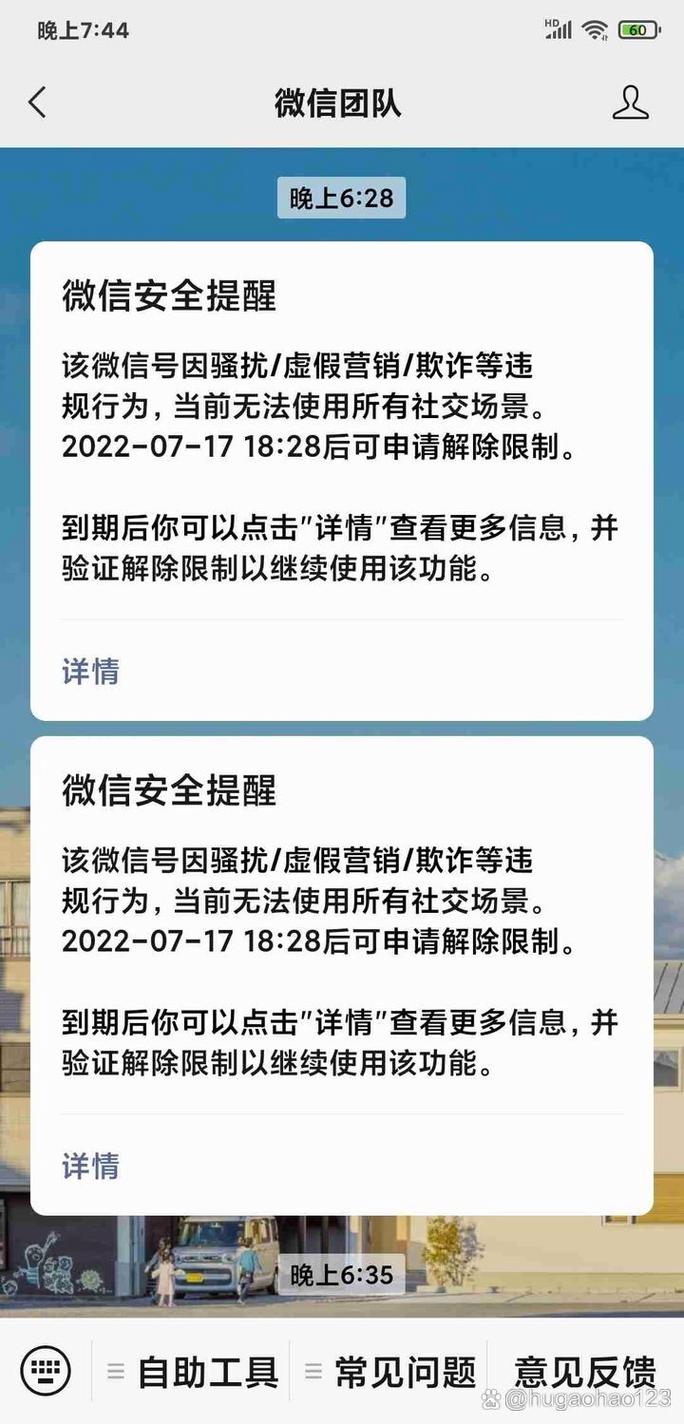 微信系统维护倒计时,你的社交生活何时重启?