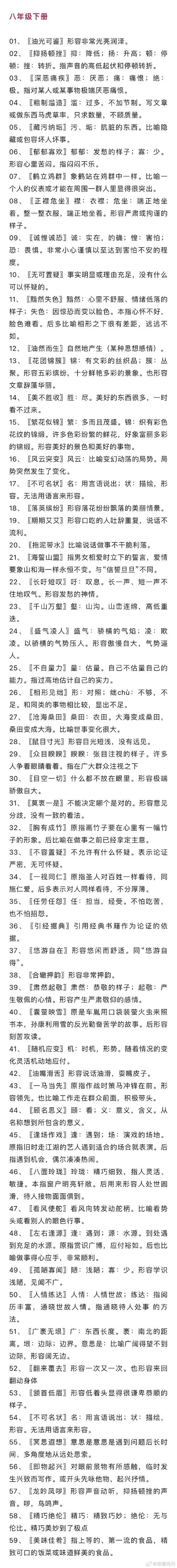 成语招贤记206关深度解析,策略、误解与隐藏逻辑
