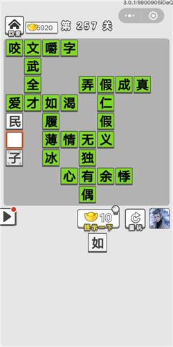 成语招贤记第152关怎么过,演变史专题