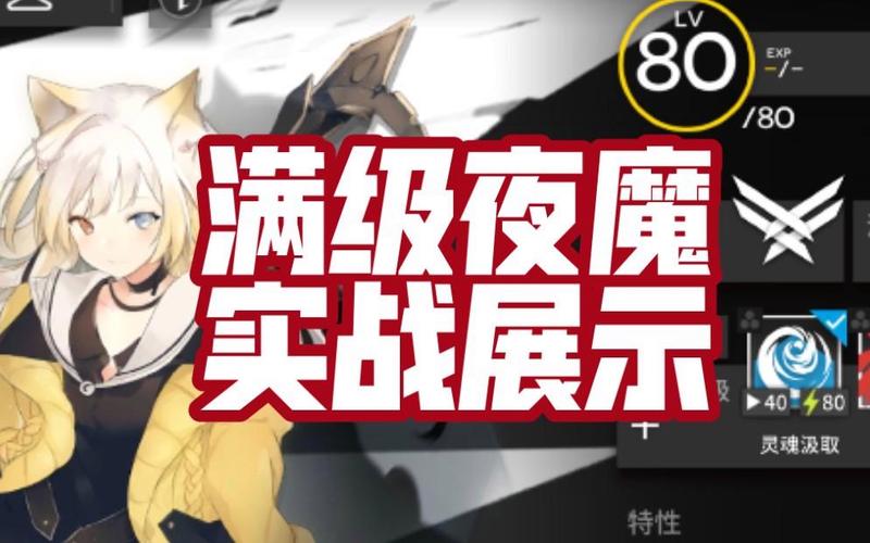 明日方舟夜魔值得培养吗?全面攻略指南
