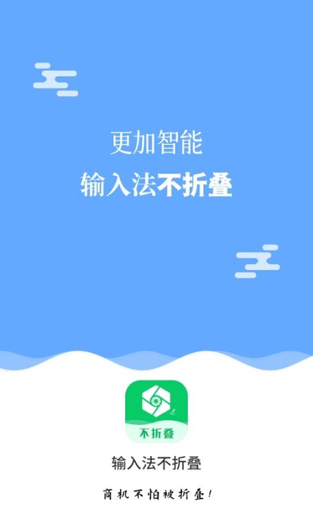 不折叠输入法安全吗?全面攻略指南