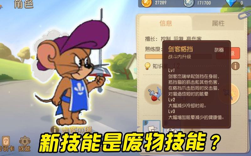 剑客杰瑞,猫和老鼠手游中的灵动剑客