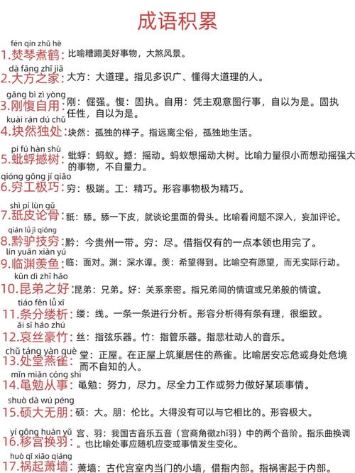 成语招贤记第87关通关秘籍,智慧与趣味的双重挑战