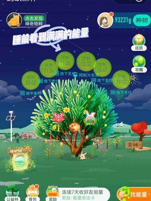蚂蚁森林绿色能量收集攻略,线下支付后的能量收取时机