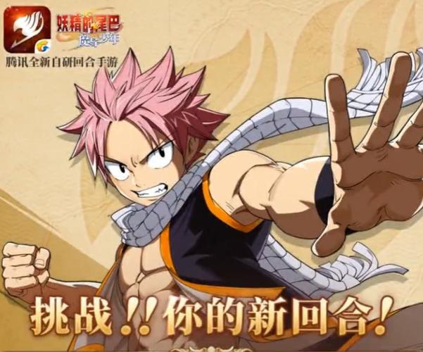 妖精的尾巴魔导少年公会怎么玩,全面攻略