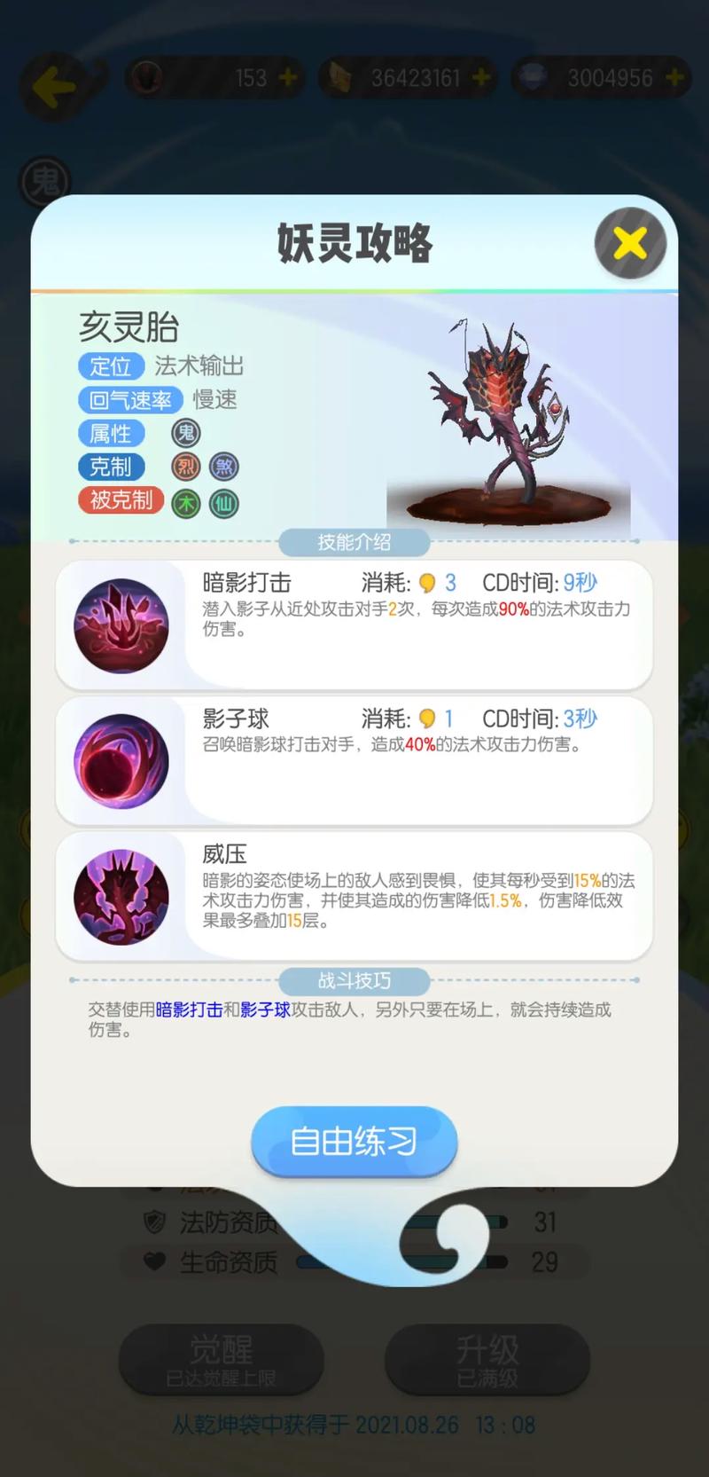 一起来捉妖战力分析器深度攻略,底层逻辑与操作映射