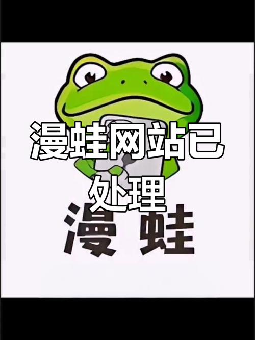 漫蛙manwa官网版是什么?为何它在网络上备受关注和喜爱?快来一探究竟