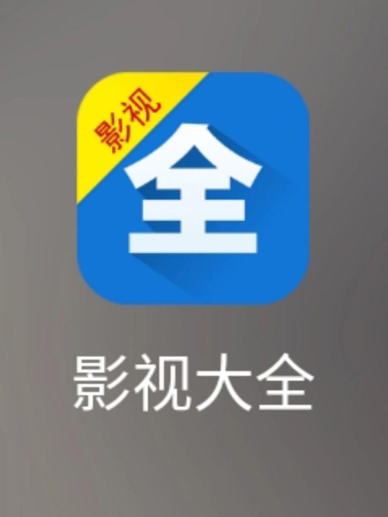 51影视大全app与51影视大全iOS版:免费观看高清影视的最佳选择,轻松畅享海量资源