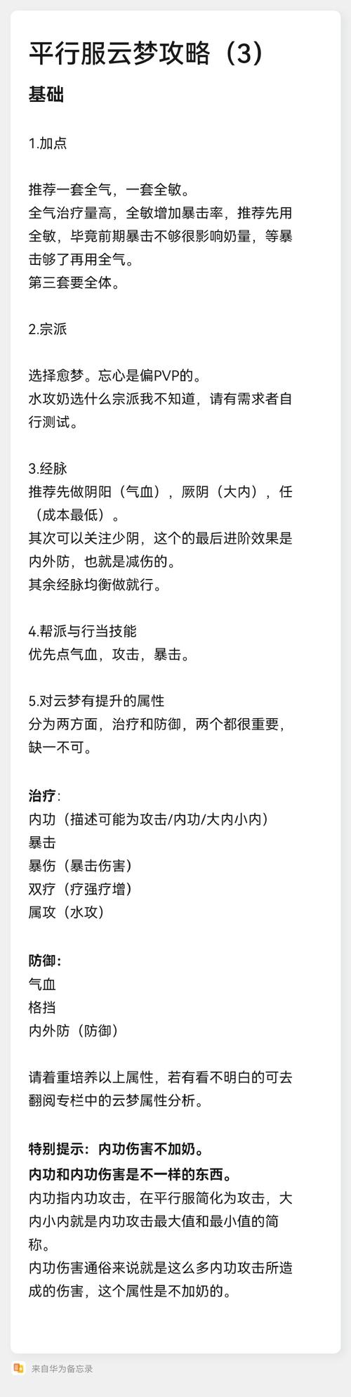 云梦四时歌祝融值得练吗,底层逻辑与操作映射深度分析