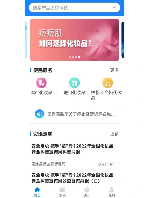 化妆品监管APP下载全攻略,解锁美妆世界的秘密武器
