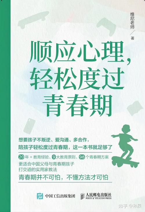 荷兰真人版青春期教育深度解析:如何帮助青少年顺利度过心理与生理变化期
