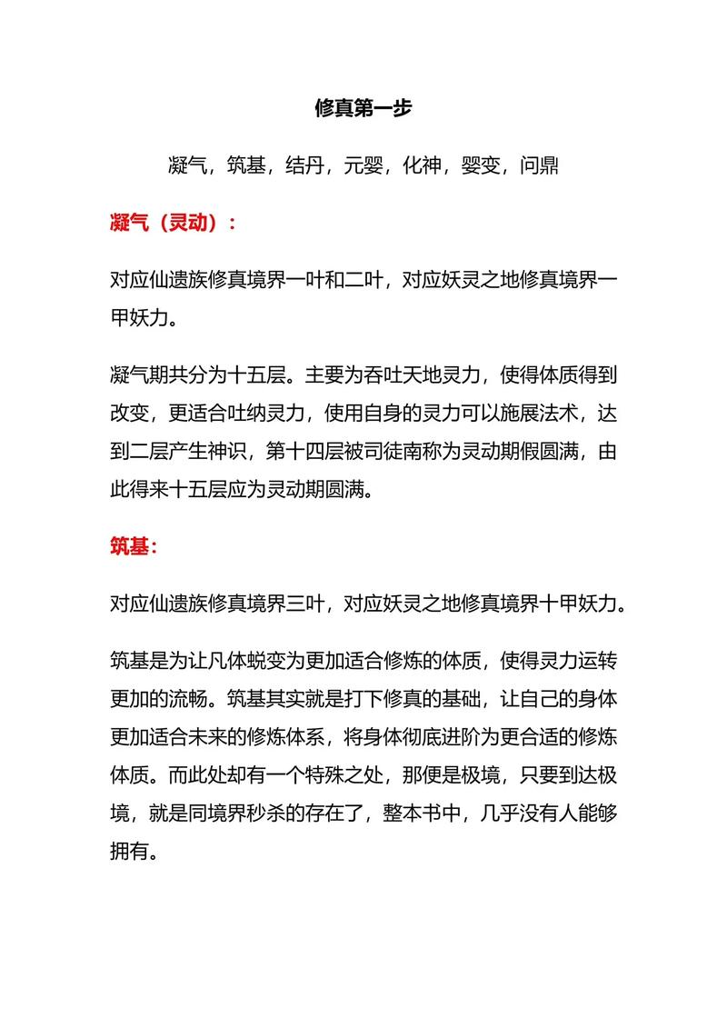 修真功法升级攻略与技巧分享