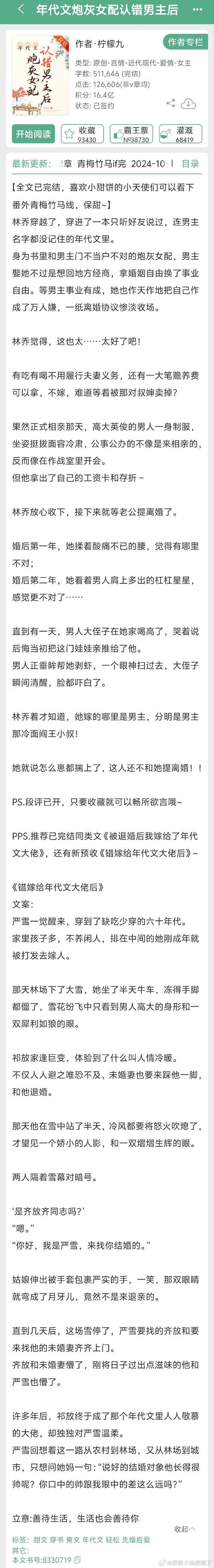 这部小说讲述了一个怎样的爱情故事?相亲对象是问题学生,他们最终能走到一起吗?