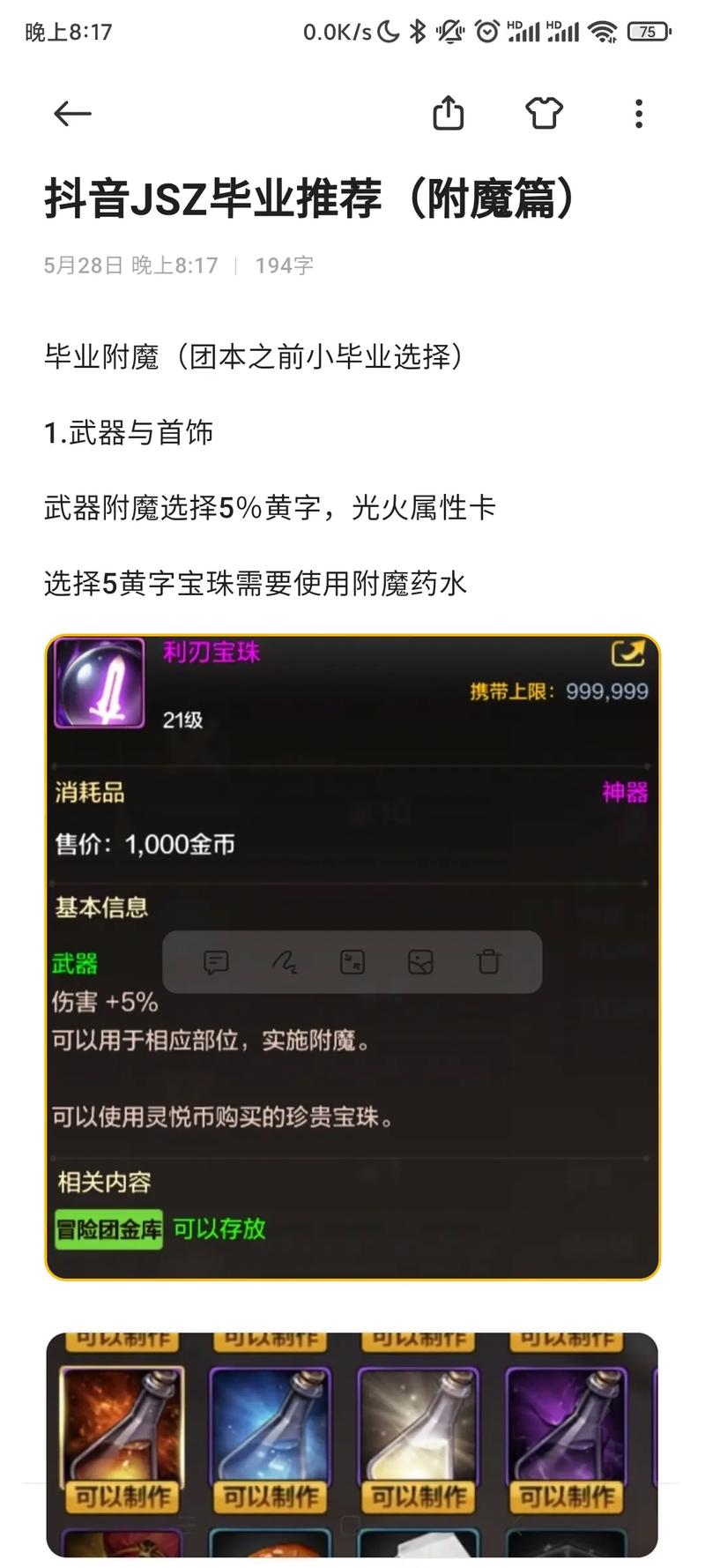 柱子英雄新手附魔推荐与附魔强度节奏榜
