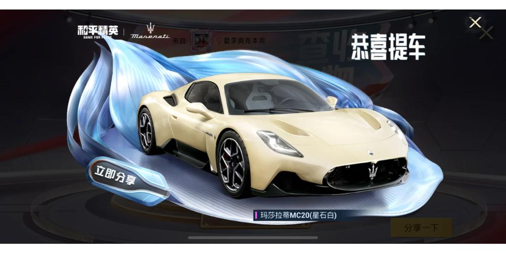 和平精英玛莎拉蒂,价值、使用技巧与资源管理