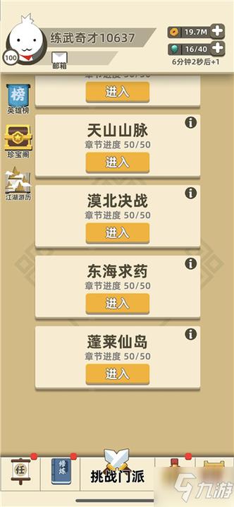 我功夫特牛武会236关攻略,武会236关怎么过