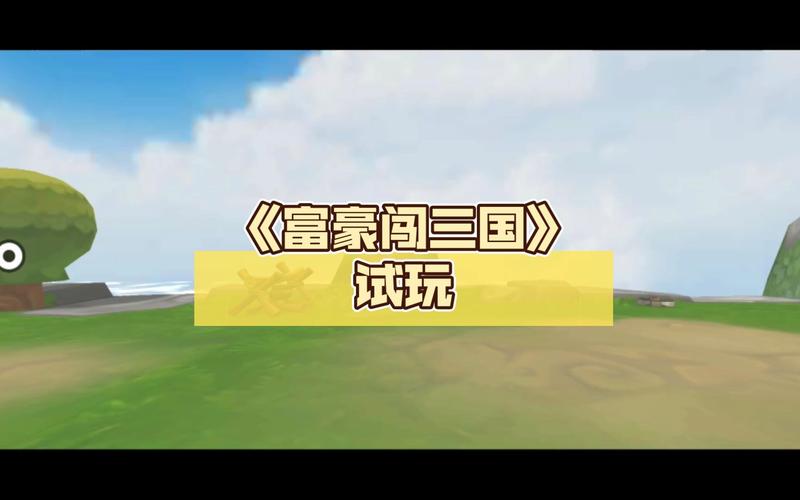 富豪闯三国酒馆猜大小攻略,酒馆猜大小技巧分享及其演变史专题