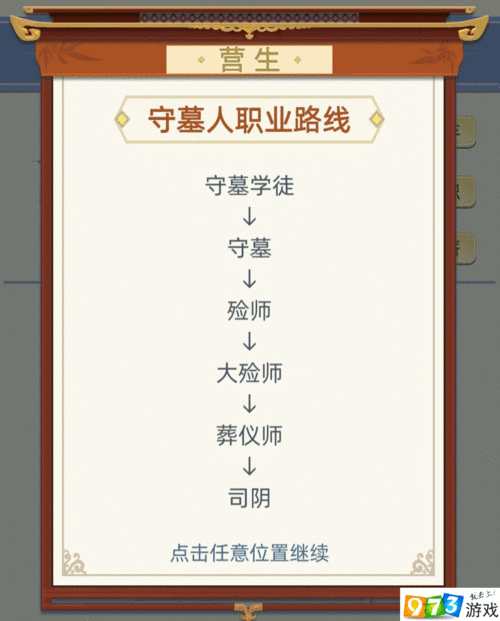 古代人生突发事件奖励大全与突发事件选项分享